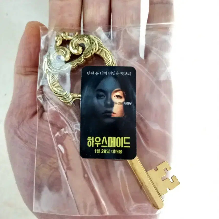 [BUNJANG] Housemaid Secret Key Opener Keyring POB / 영화 하우스메이드 시크릿 키 오프너 열쇠 키링 굿즈 특전 시사회