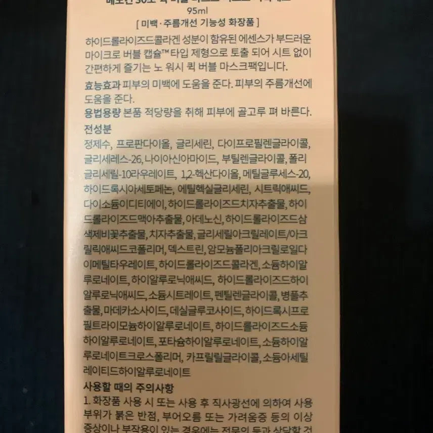 [BUNJANG] Menokin 30-Second Quick Bubble Mask & Silicone Brush Set / 메노킨 30초퀵 버블마스크(탄력.광채)95ml+실리콘 팩브러쉬셋트