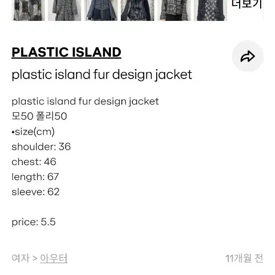 [BUNJANG] Plastic Island Winter Coat Women / 플라스틱 아일랜드 겨울코트 여자