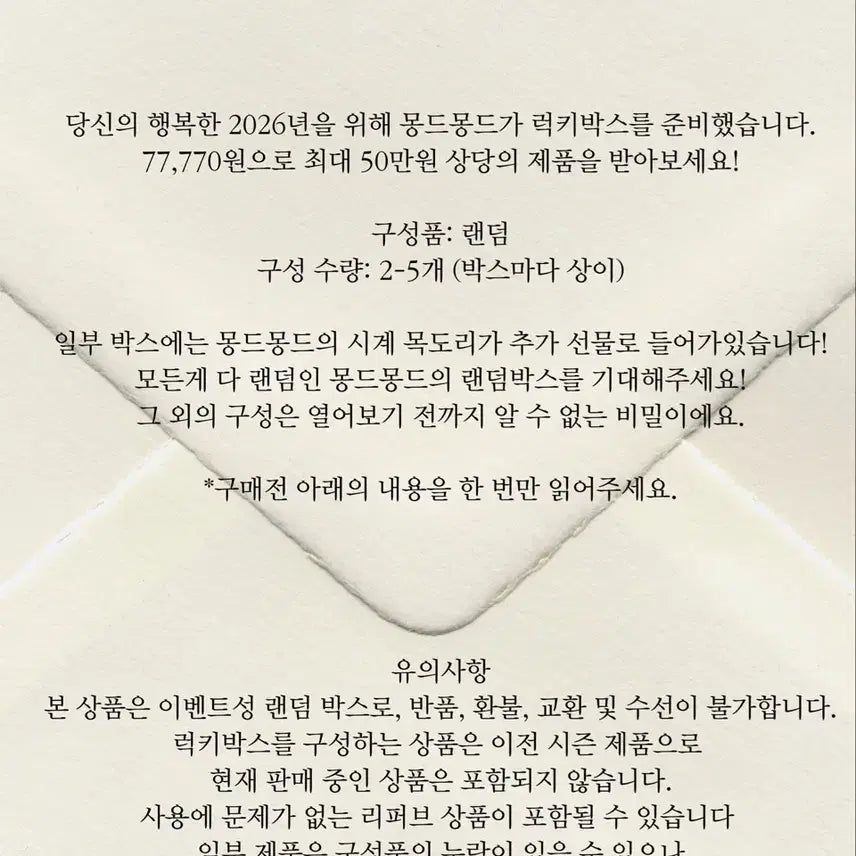 [BUNJANG] Monde Monde Lucky Bag / 몽드몽드 럭키백 정가이하양도