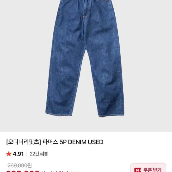 [BUNJANG] Ordinaryfits Farmer Denim (28) New / 오디너리핏츠 파머 데님 (28) 새상품