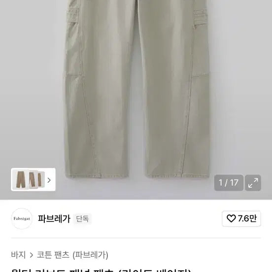 [BUNJANG] Walter Curve Panel Pants (Light Beige) / 파브레가 월터 커브드 패널 팬츠 (라이트 베이지) 2