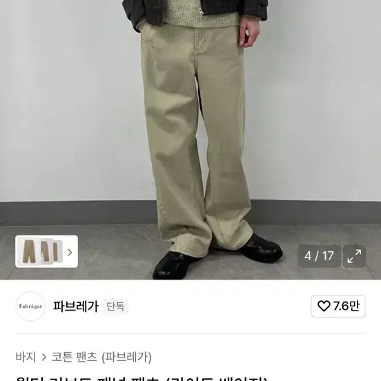 [BUNJANG] Walter Curve Panel Pants (Light Beige) / 파브레가 월터 커브드 패널 팬츠 (라이트 베이지) 2