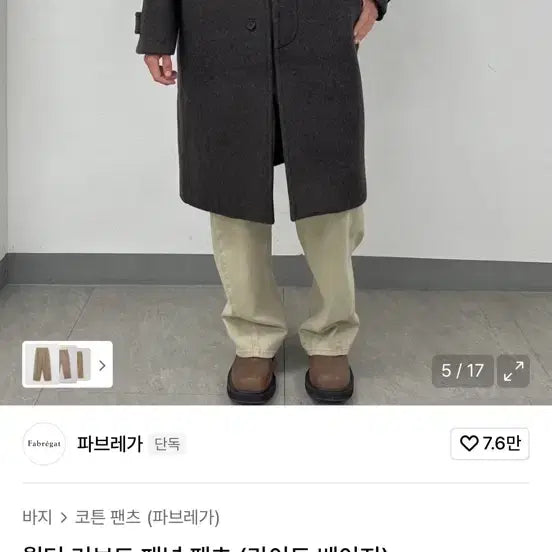 [BUNJANG] Walter Curve Panel Pants (Light Beige) / 파브레가 월터 커브드 패널 팬츠 (라이트 베이지) 2