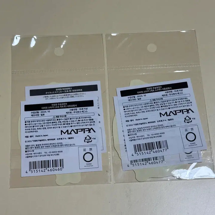 [BUNJANG] Jujutsu Kaisen Gojo & Geto Sticker Bundle Set / (일괄)주술회전 고죠,게토 스티커 판매합니다!