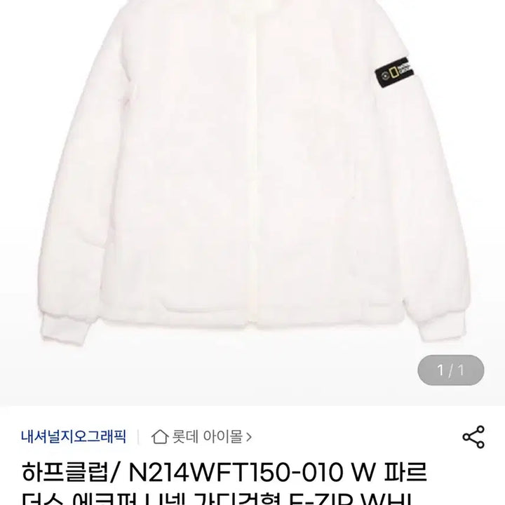 [BUNJANG] National Geographic N214WFT150-010 Eco Fur Jacket / 내셔널지오그래픽 에코퍼 자켓 S N214WFT150-010