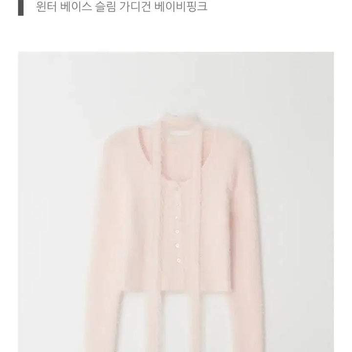 [BUNJANG] Leeds Baby Pink Cardigan / Leeds 베이비 핑크 가디건