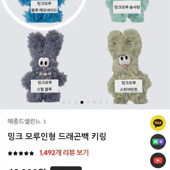 [BUNJANG] Maison de Celine Mink Moru Rabbit Keychain - Blue Lemonade / <미개봉 새상품> 메종드셀린느 밍크모루 토끼 인헝키링 블루레모네이드 색상
