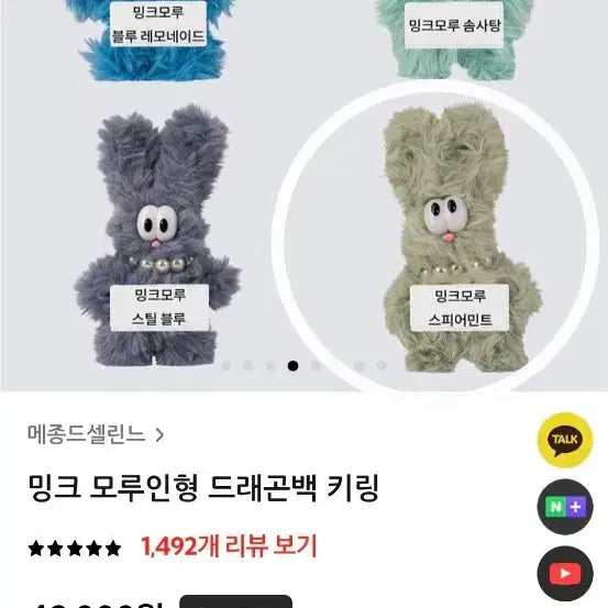 [BUNJANG] Maison de Celine Mink Moru Rabbit Keyring Spearmint / <미개봉 새상품> 메종드셀린느 밍크모루 토끼인형키링 스피어민트