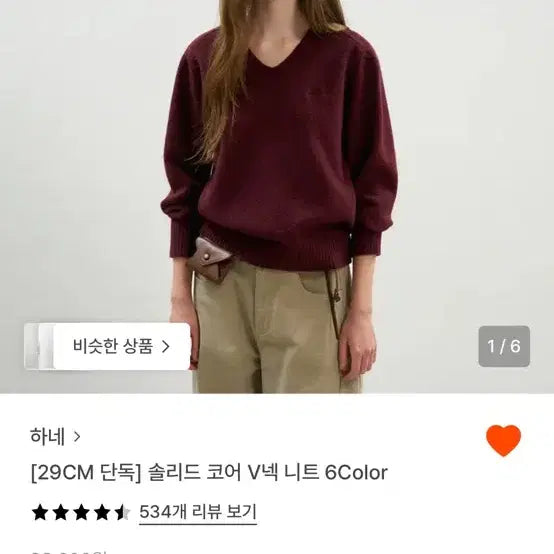 [BUNJANG] Hane Solid Core V-Neck Knit (Wine) / 하네 솔리드 코어 V넥 니트 (Wine)