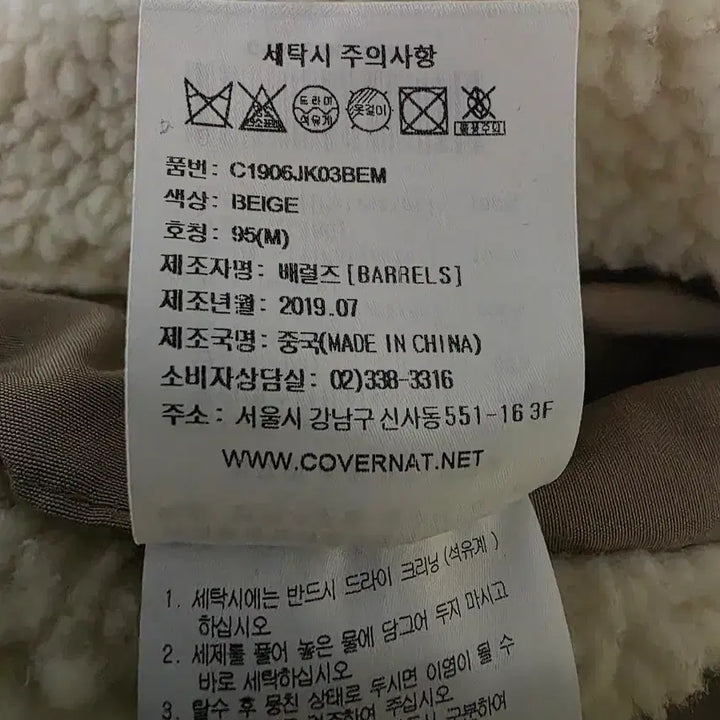 [BUNJANG] Covernat Beige Fleece Collar Coach Jacket / 커버낫 뽀글이 카라 코치 자켓 베이지