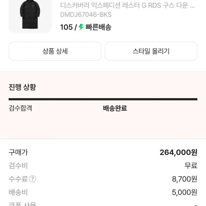 [BUNJANG] Discovery Expedition Lester G RDS Goose Down Long Padded Jacket / 디스커버리 익스페디션 레스터 G RDS 구스 다운 롱 패딩 블랙