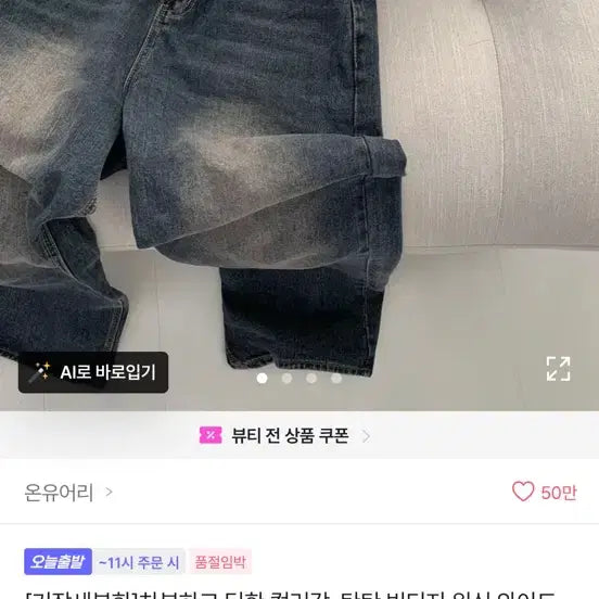 [BUNJANG] On:Your:January Vintage Wide Denim Pants / 온유어리 빈티지 와이드 데님 팬츠