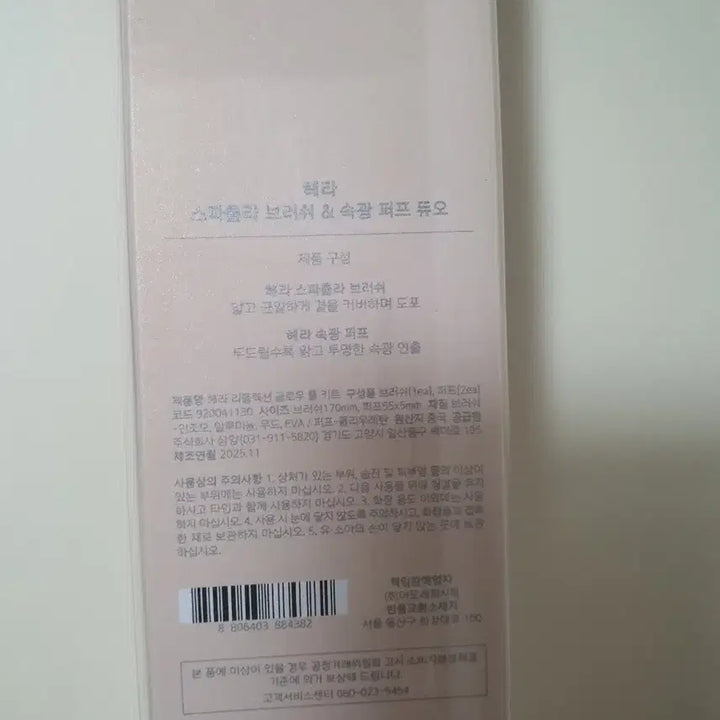 [BUNJANG] Hera Reflection Glow Tool Kit / 헤라 리플렉션 글로우 툴 키트(파운데이션 브러쉬+퍼프 2개)