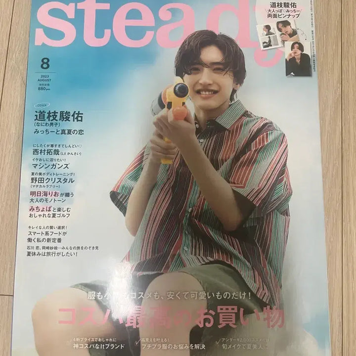 [SOLD OUT] Steady 스테디 2023년 8월호/미치에다 슌스케