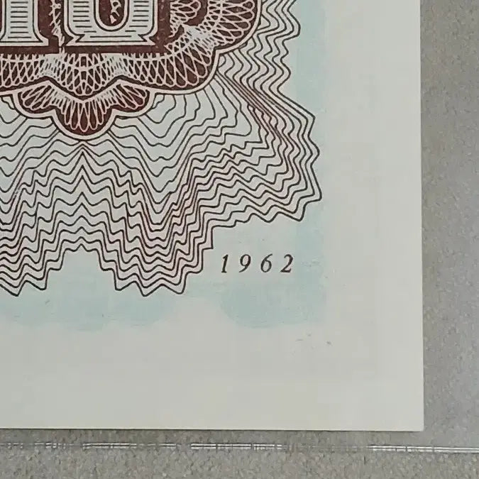 [BUNJANG] Bank of Korea Cheomseongdae Ten Won Note -3- First Year / 옛날돈 초년도 첨성대십원 -3-번