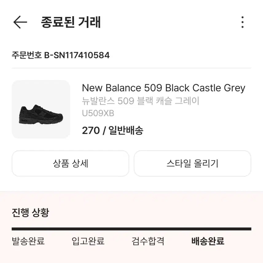 [BUNJANG] New Balance 509 Black Castle Gray / 새상품_(270)뉴발란스 509 블랙 캐슬 그레이