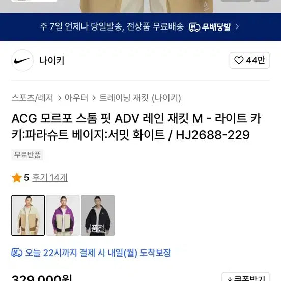 [BUNJANG] Nike ACG Windbreaker Jacket Beige/Brown 2XL / 나이키 ACG 바람막이 자켓 베이지/브라운 2xl