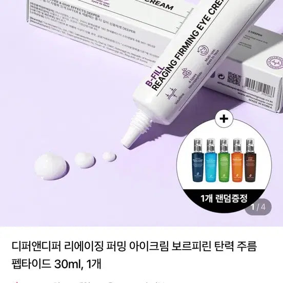 [BUNJANG] DIFER&DIFFER Reaging Firming Eye Cream 30ml / 디퍼앤디퍼 리에이징 퍼밍 아이크림 30ml