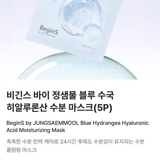 [BUNJANG] Jung Saem Mool Mask Set / 미개봉) 정샘물 미스트 / 블루수국 마스크 / 리프팅마스크 / 립프레션