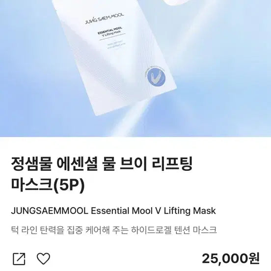 [BUNJANG] Jung Saem Mool Mask Set / 미개봉) 정샘물 미스트 / 블루수국 마스크 / 리프팅마스크 / 립프레션