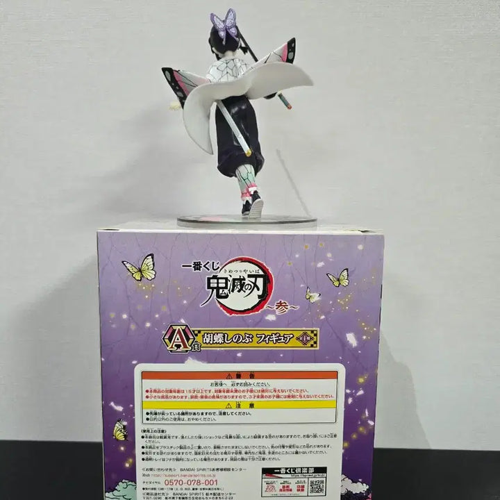 [BUNJANG] Demon Slayer Kochou Shinobu Figure / (개봉)귀멸의칼날 제일복권 시노부 A상