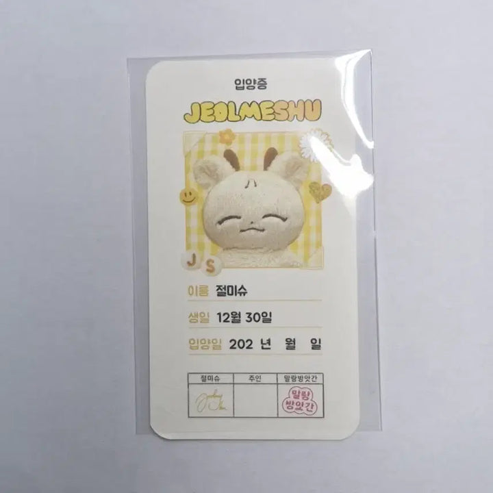 [BUNJANG] NMIXX Sullyoon Adoption Certificate / 절미슈 입양증 양도