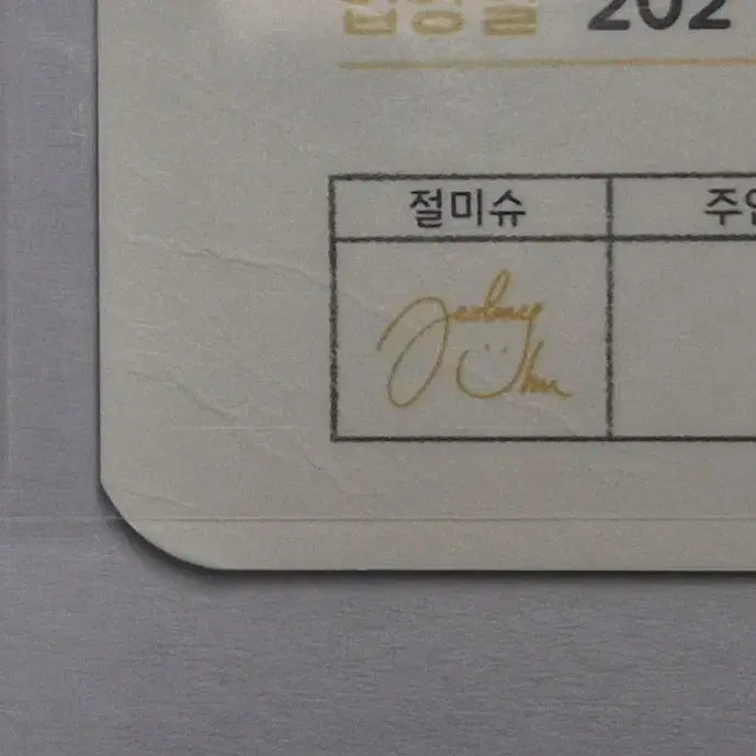 [BUNJANG] NMIXX Sullyoon Adoption Certificate / 절미슈 입양증 양도