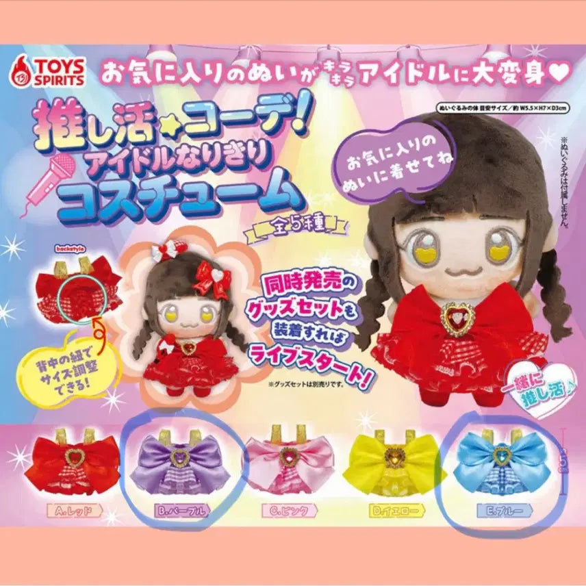 [BUNJANG] Osikatsu Codi Idol 10cm Doll Clothes / 오시카츠 코디 아이돌 10cm 인형옷 가챠