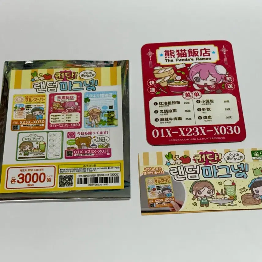 [BUNJANG] Moody Club Pamphlet Magnet Panda Restaurant / 무디클럽 전단 자석 판다반점 판매