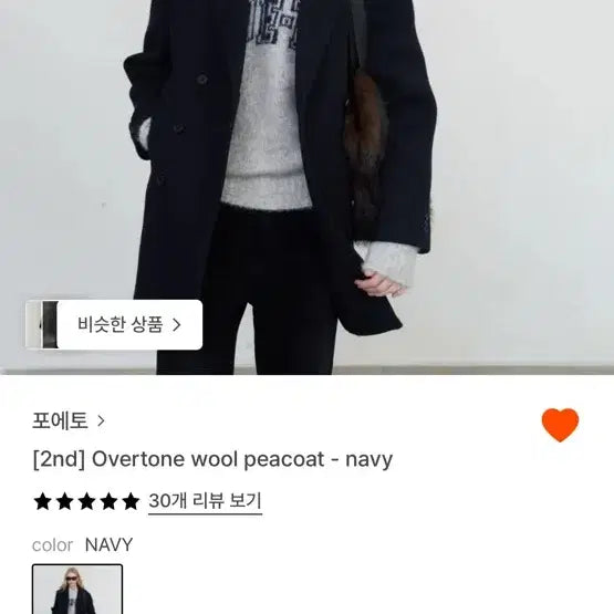 [SOLD OUT] 포에토 오버핏 하프 피코트 네이비