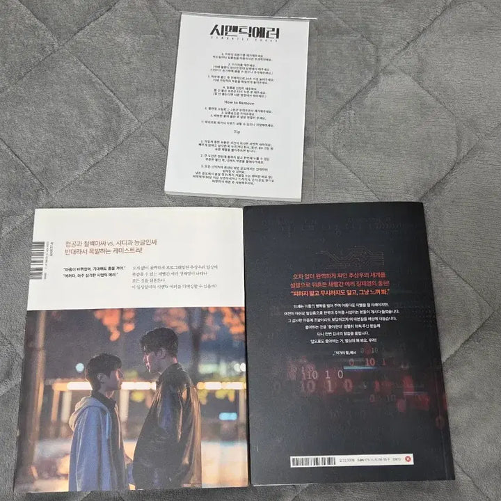 [BUNJANG] Semantic Error Drama Goods Set / 시맨틱에러 드라마 굿즈 세트