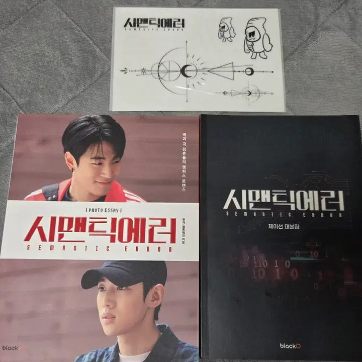 [BUNJANG] Semantic Error Drama Goods Set / 시맨틱에러 드라마 굿즈 세트