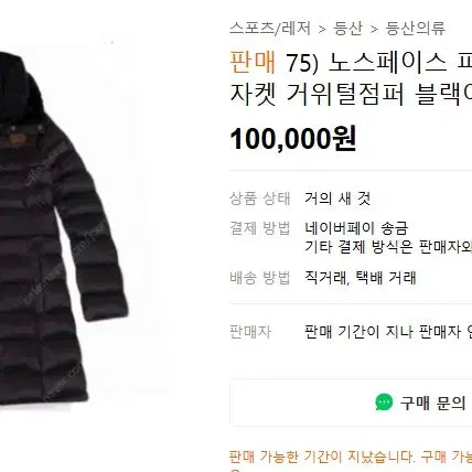 [BUNJANG] The North Face White Label Peak Long Down Padded Jacket / 노스페이스 화이트라벨 피크 롱 다운 패딩 점퍼