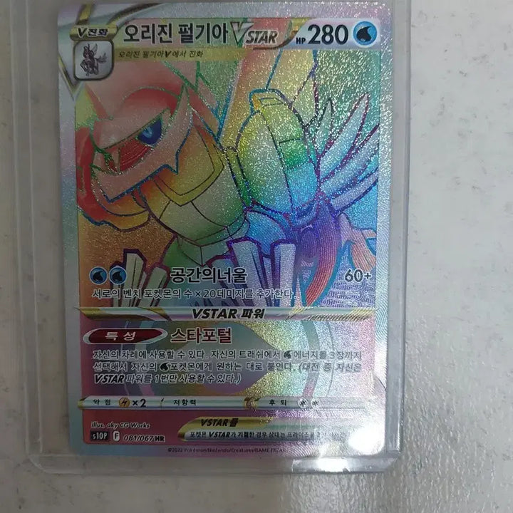 [BUNJANG] Pokemon Origin Palkia VSTAR HR Card / 포켓몬카드 오리진 펄기아VSTAR HR