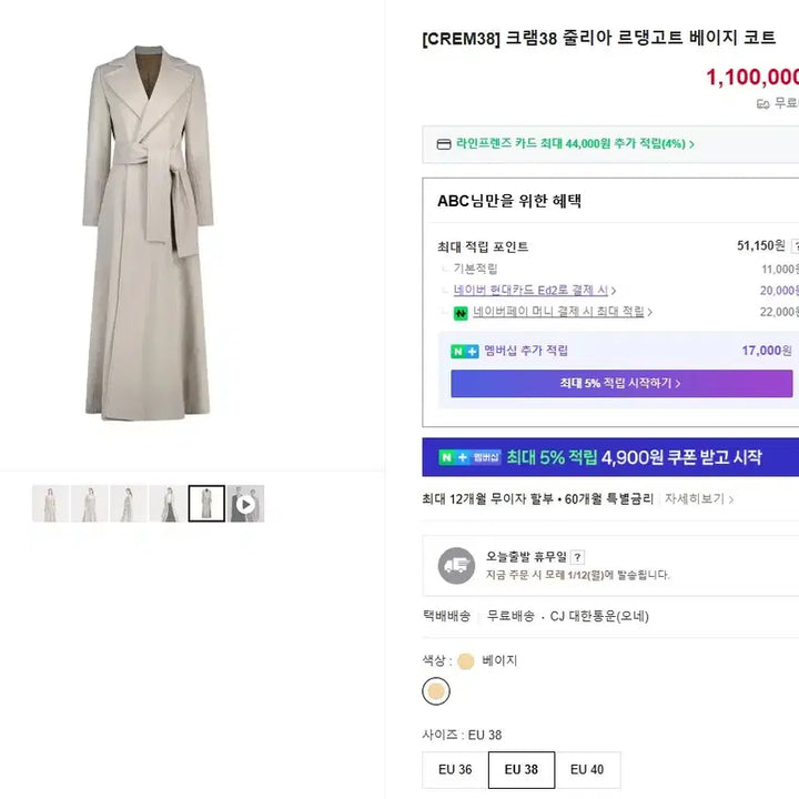 [BUNJANG] CREM38 Julia Redingote Beige Long Coat / [CREM38] 크램38 줄리아 르댕고트 베이지 롱코트 - 미착용 새상품