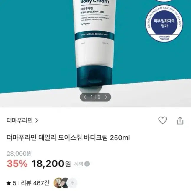 [BUNJANG] Yuhan Pharma Derma Furamin Daily Moisture Body Cream / 유한양행 더마푸라민 데일리 모이스춰 바디크림 (정가 18,200원)