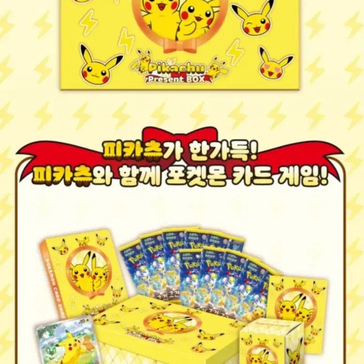[BUNJANG] Pokemon Pikachu Present Box Bundle Set / 포켓몬카드 미개봉 피카츄 프레젼트 박스 1카톤 일괄 판매합니다.
