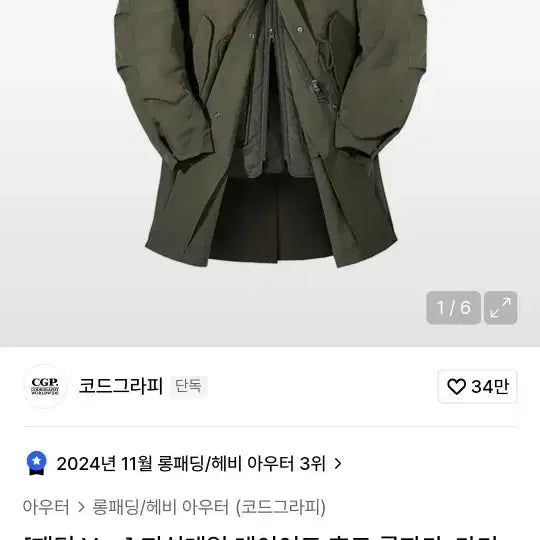 [BUNJANG] Code Graphy Fishtail Parka / 코드그라피 피쉬테일 파카 야상