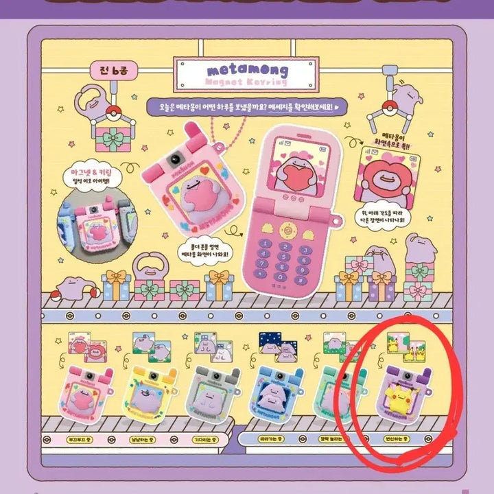 [BUNJANG] Pokemon Metamong Magnet Keyring / 포켓몬 팝업 가챠 마그넷 키링 판매 (변신하는 중)