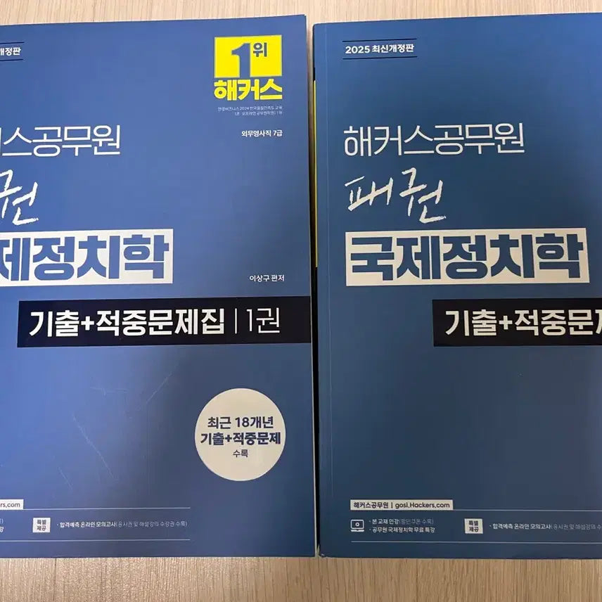 [BUNJANG] Hackers Lee Sanggu International Politics Exam Book (2025) / 해커스 이상구 국제정치학 기출문제집(2025)