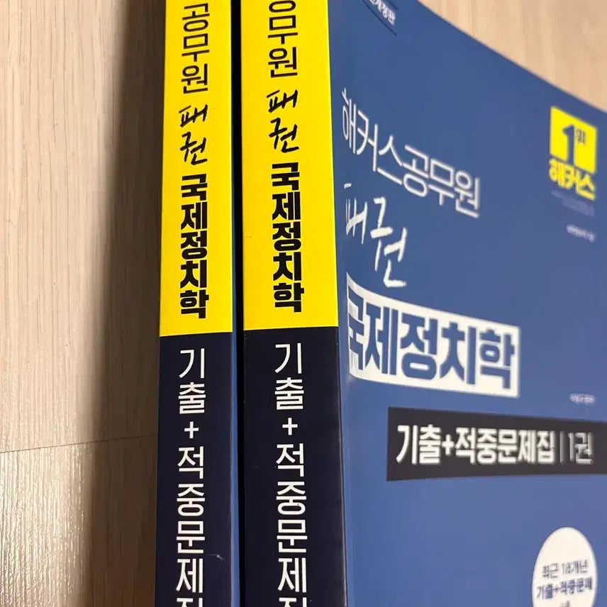 [BUNJANG] Hackers Lee Sanggu International Politics Exam Book (2025) / 해커스 이상구 국제정치학 기출문제집(2025)