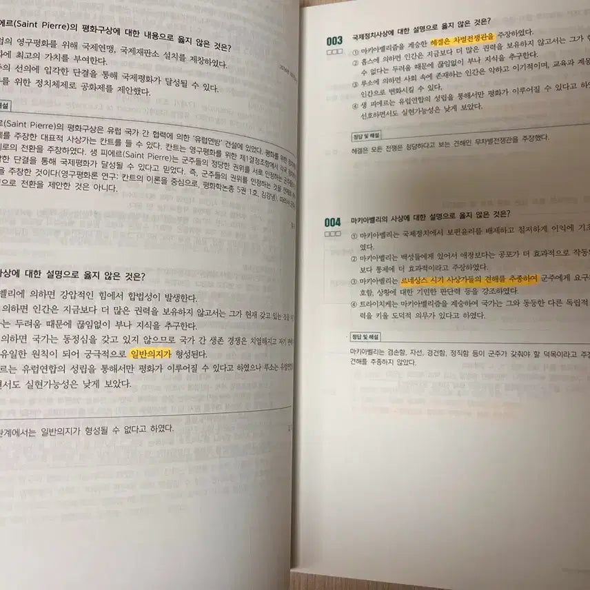 [BUNJANG] Hackers Lee Sanggu International Politics Exam Book (2025) / 해커스 이상구 국제정치학 기출문제집(2025)