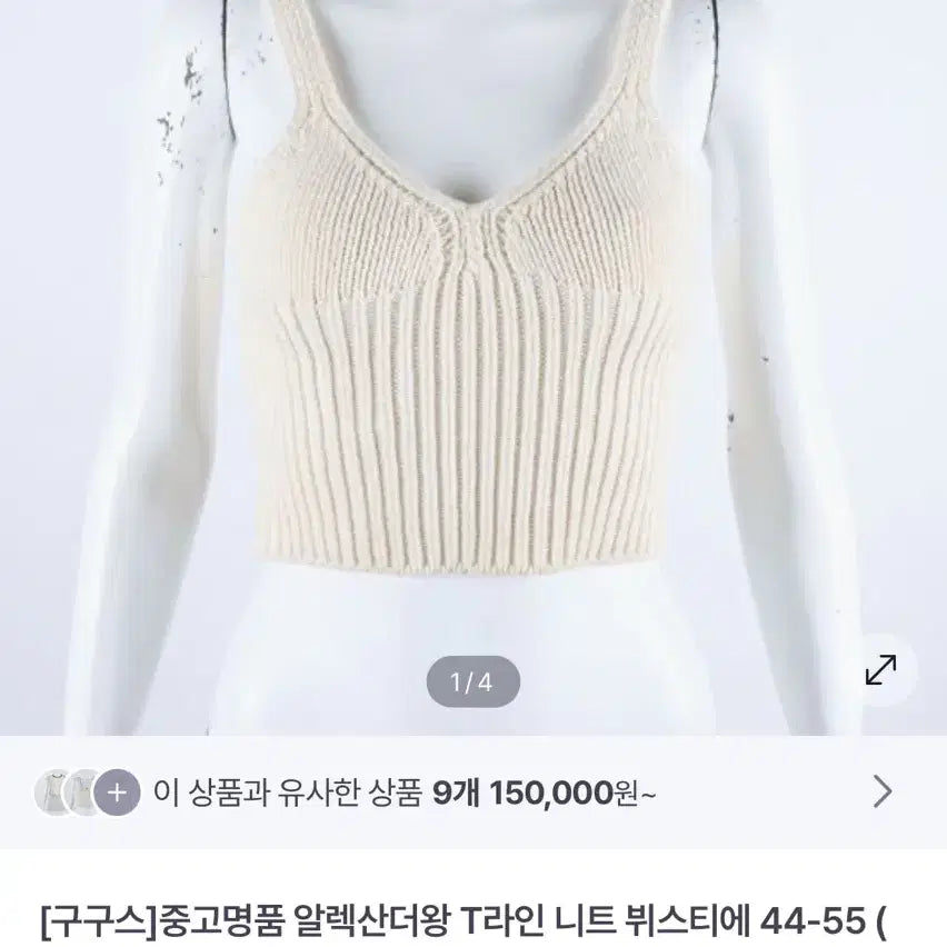 [BUNJANG] Alexander Wang Knit Bustier Top / 가격내림) 알렉산더왕 니트 뷔스티에 S