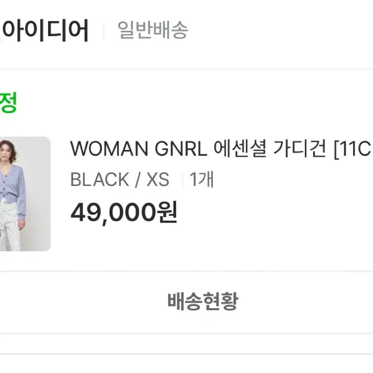 [BUNJANG] WOMAN GNRL Essential Cardigan BLACK XS / WOMAN GNRL 에센셜 가디건 BLACK / XS 팔아요