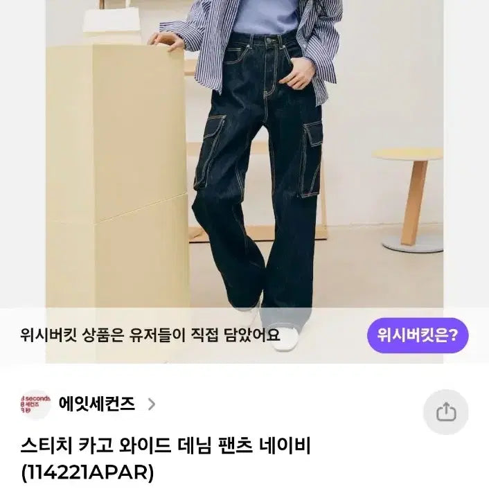 [BUNJANG] 8Seconds Wide Denim Cargo Pants Women's 30 inch / 에잇세컨즈 와이드데님 카고팬츠 여성30인치 기장107