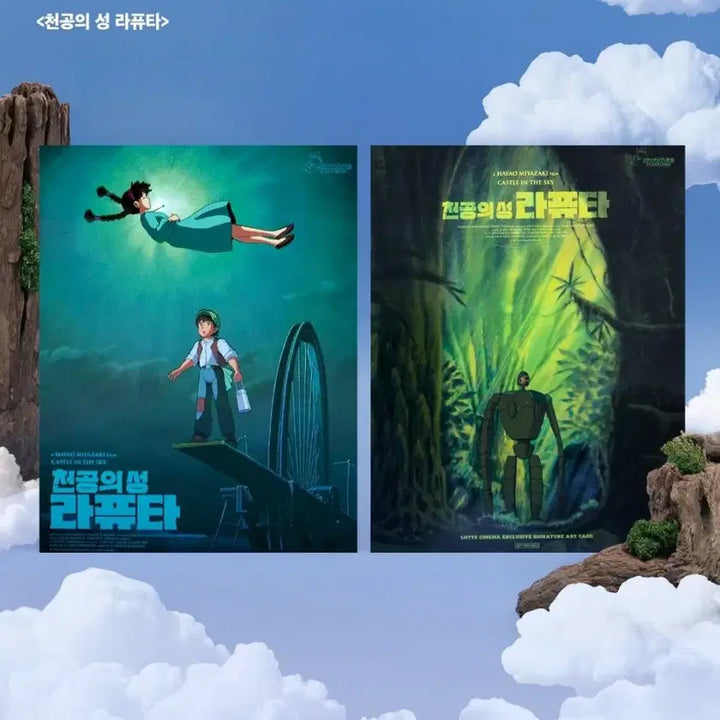 [BUNJANG] Ghibli Laputa Special Art Card A5 Size / 천공의성 라퓨타 "스페셜 아트카드 " 지브리 [스아카] A5 사이즈