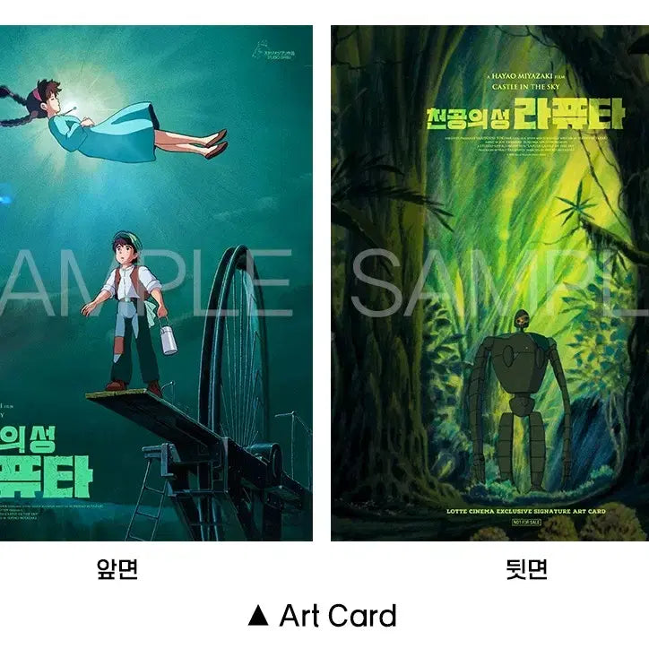 [BUNJANG] Ghibli Laputa Special Art Card A5 Size / 천공의성 라퓨타 "스페셜 아트카드 " 지브리 [스아카] A5 사이즈