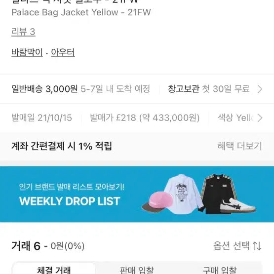 [BUNJANG] Palace 21FW Windbreaker Jacket / 팔라스 바람막이 21fw