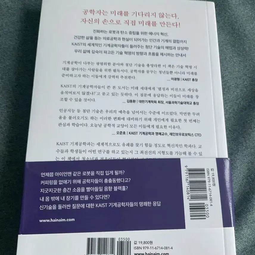 [BUNJANG] Imagining Engineering Evolving Human Engineering Book / 상상하는 공학 진화하는 인간 공학책